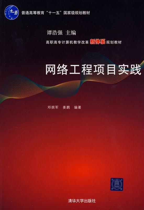 網(wǎng)絡(luò)工程項(xiàng)目實(shí)踐